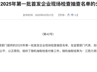 强一股份IPO抽中现场检查：七成收入依赖关联交易，关联采购存疑|界面新闻 · 证券